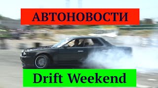 Drift Weekend в Таганроге на МахКарт. 18 Июня 2016,  репортаж А. Коваленко ААА61