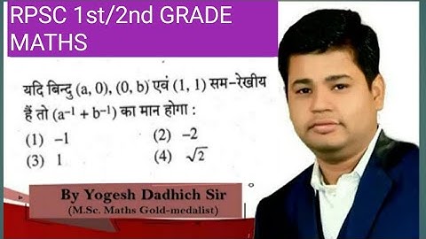 Rpsc second grade maths 2018 || Maths with Yogesh Dadhich|| Rpsc 2nd grade maths paper solution