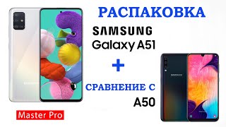 Распаковка Samsung Galaxy A51. И сравнение с предыдущим Galaxy A50.