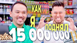 Как я поднял 15 000 000$ / Покупай отечественное / Органик соки / ШАКЕНОВ +18