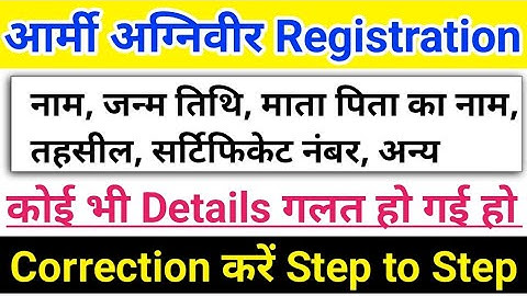 Agniveer Registration correction problem | army agniveer registration correction kaise kare