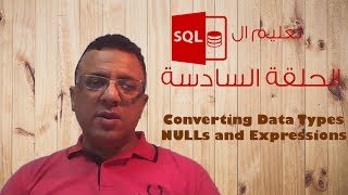 Learning SQL Server 2016 - epsoide 6 - Converting Data Types -  NULLs and Expressions