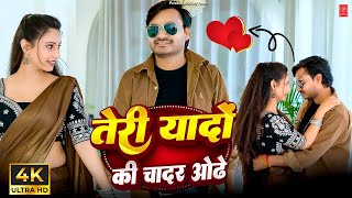 Teri Yaadon Ki Chadar Odhe   Dil Ne Tera Naam Liya bollywood hindisong 2026