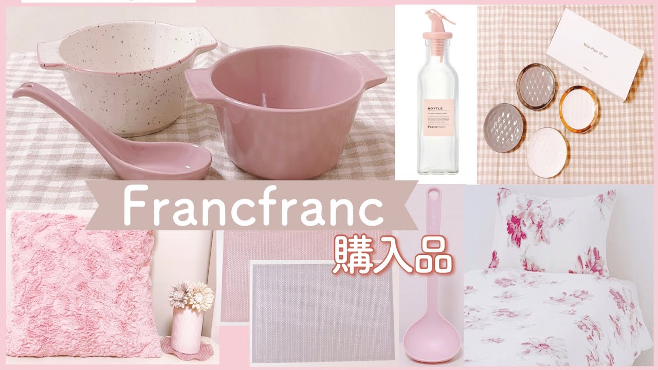 新品未開封大人気！ピンク Francfranc フランフラン フルラール 3点 hq720.jpg?sqp=-
