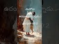 #dailybibleverse #quotes #teluguchristiansongs #love #dailybread #dailyshorts #jesustelugu