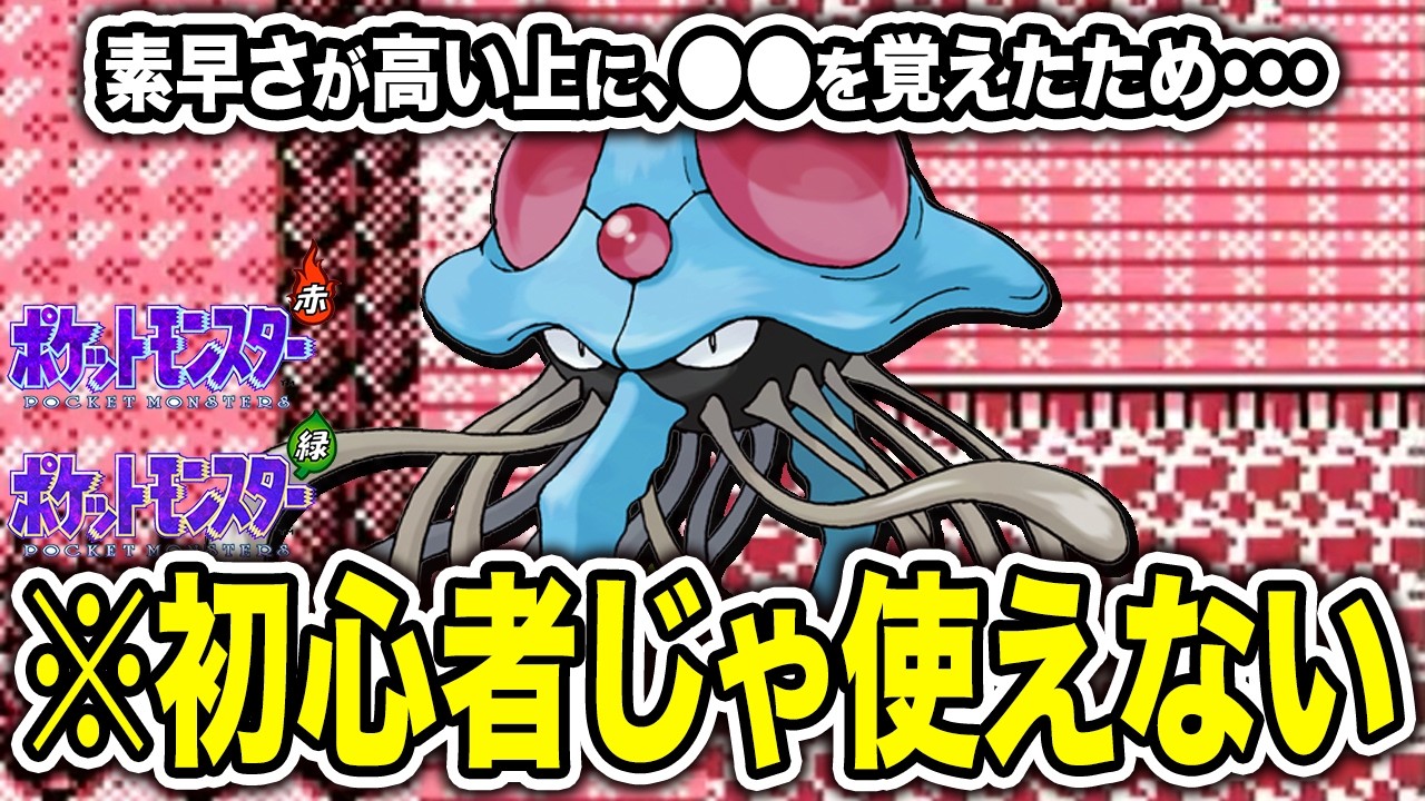 初代作品で初心者は強さに気付かないポケモン15選【初代ポケモン】