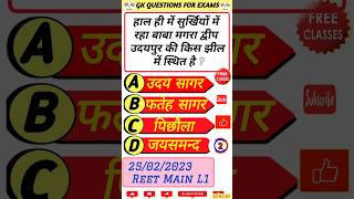 बाबा मगरा द्वीपकहा हैं||static gk||#gk||#current affairs||general knowledge||#shorts