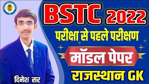 Bstc online classes 2022 | bstc form date 2022 | bstc syllabus 2022 | how to prepare for bstc 2022