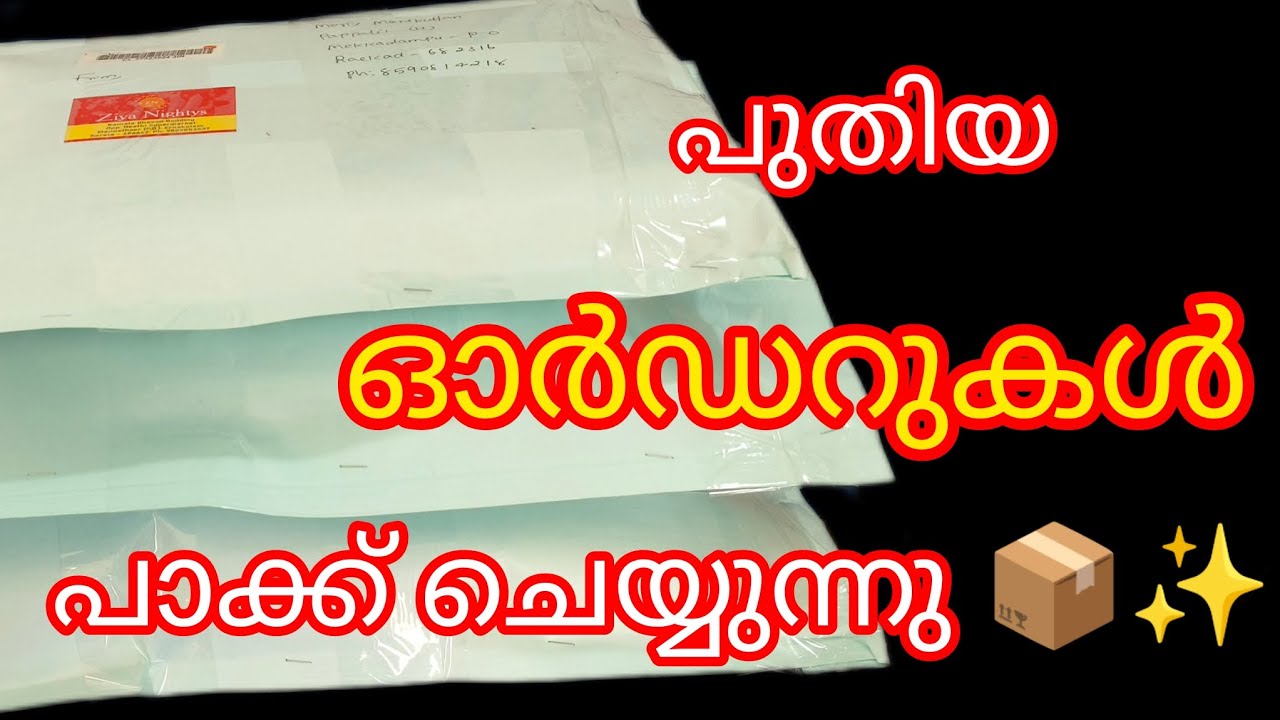 പുതിയ ഓർഡറുകൾ പാക്ക് ചെയ്യുന്നത് കാണാം | Packing My New Orders 📦✨|Ziyanightys 