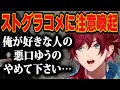 【注意喚起】ストグラ配信中のコメント欄に注意するローレン・イロアス【切り抜き/にじさんじ/ストグラ】
