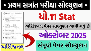 Std 11 stat paper solution 2025 50 marks, Std 11 stat first exam paper solution 2025, 11 statistics