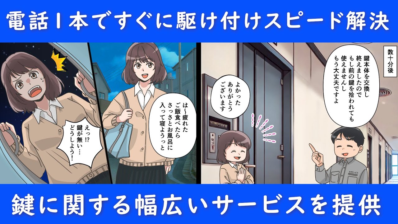 山口県山口市の鍵交換ならカギサービス | 不安な時に職人が丁寧にサポート