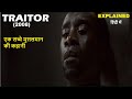 Traitor 2008 movie explained in hindi  web series story xpert