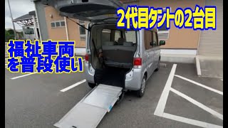 ２代目タントの2台目が入庫しました ダイハツ タント L375S