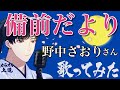 【演歌新曲】備前だより 野中さおりさん 歌ってみました(女うたい・原曲キー・カラオケ解説付き)