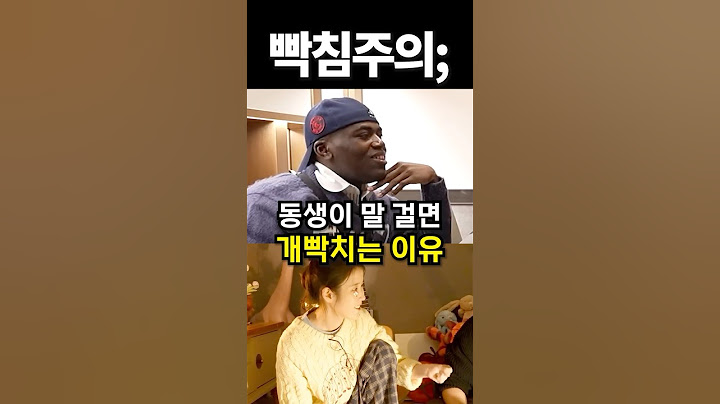 동생이 말 걸면 개빡치는 이유 #shorts #아이돌