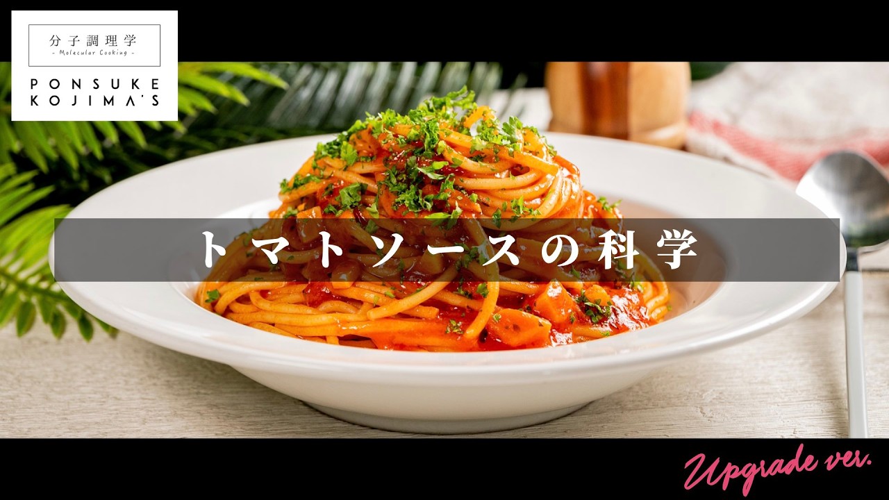【驚愕】煮込み時間”ゼロ”でプロの味「トマトソースパスタ」【日本イチ丁寧なレシピ動画】