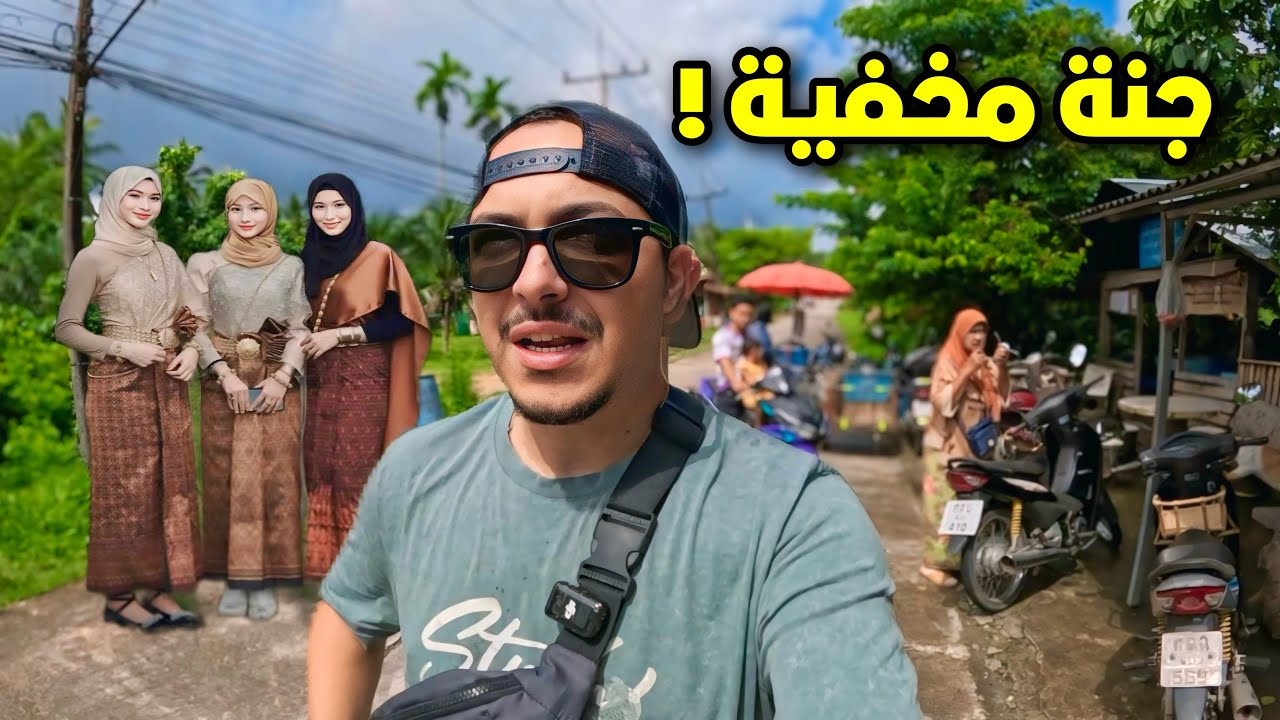 وصلت قرية من عالم آخر في تايلاند 🇹🇭