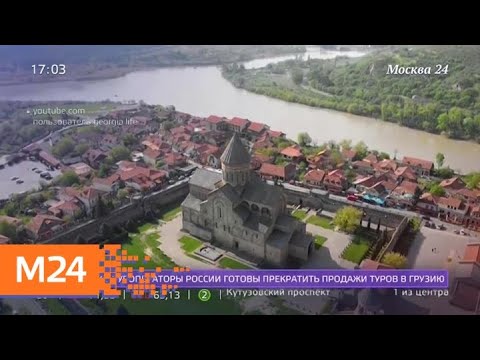 Туроператоры подтвердили готовность закрыть продажу путевок в Грузию - Москва 24