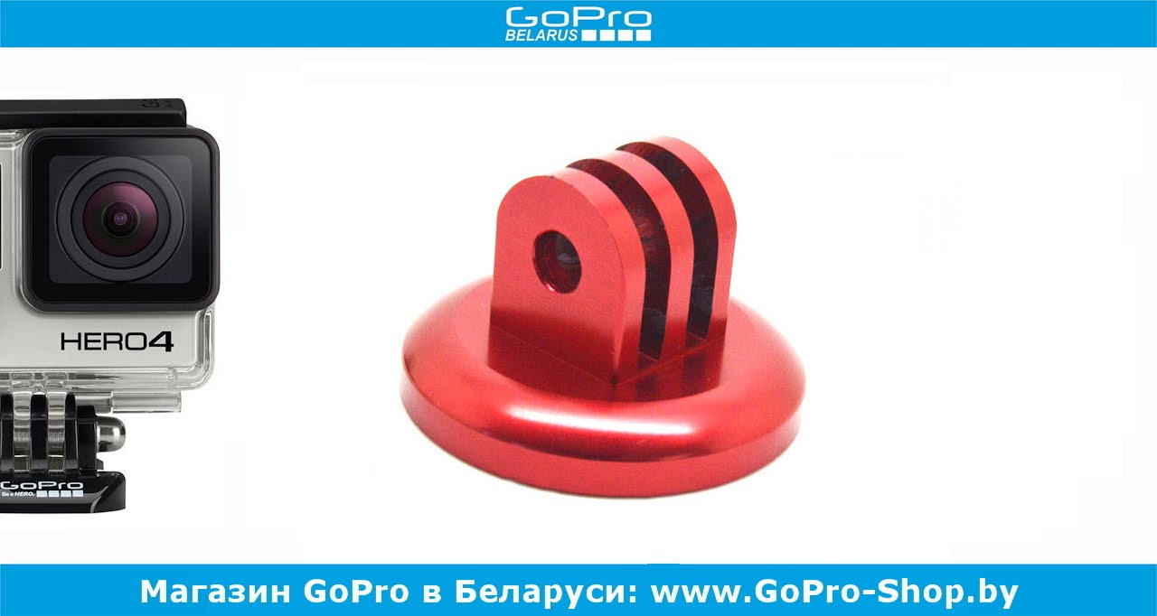 GoPro переходник  на штатив обзор by gopro-shop.by