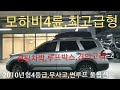 모하비4륜,썬루프,루프박스,견인고리,최고옵션,캠핑차박칫수확인7인승(계약완료)2010년형4등급19만5천km무사고성능판정 ☆상담전화010.3254.7704