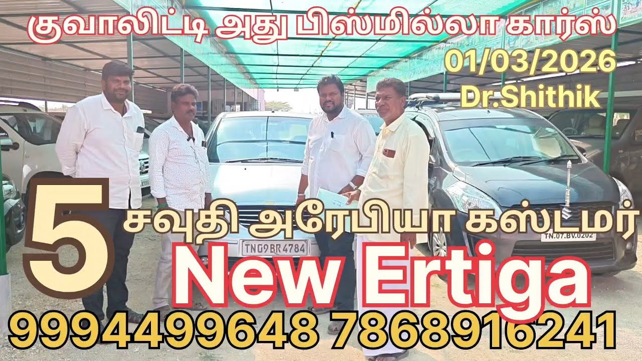 New Ertiga 5 வண்டி விற்பனை சவுதி அரேபியா கஸ்டமர் பிஸ்மில்லா கார்ஸ் 9994499648 சந்தவாசல் 01/03/2026