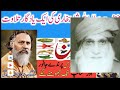 Ameer e Shariat Ataullah Shah bukhari/Khutba Juma/Khutba Attaullah Shah Bukhari/ Ar islamic tube Mp3 Song