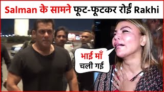 Salman Khan के सामने फूट-फूटकर रोईं Rakhi Sawant, देखे Video !!