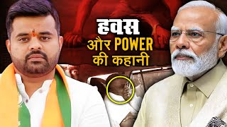 BJP ने कैसे इस CRIME को छुपाया? - Karnataka's Biggest सेक्स स्कैंडल Exposed - Prajwal Revanna Case