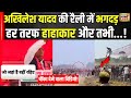 Akhilesh Yadav Rally Violence : अखिलेश यादव की रैली में जमकर हुआ बवाल ! | Lok Sabha Election । N18V