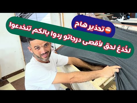عمركم ماتتغرو بفارق السعر الخداع راه وصل لأقصى درجاتو كشف المستور لتنوير العقول صالونات مغشوشة
