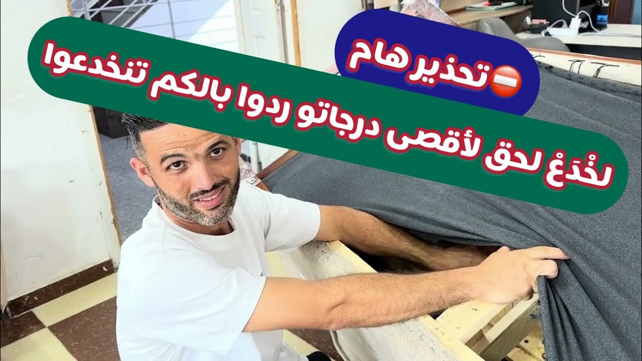 عمركم ماتتغرو بفارق السعر الخداع راه وصل لأقصى درجاتو  كشف المستور لتنوير العقول صالونات مغشوشة 😱