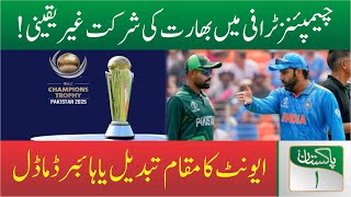 Champions Trophy 2025 Helding in Pakistan? India vs Pakistan Match #indvspak #cricket| Pakistan1