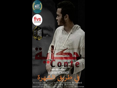 فيلم حكاية في طريق الشهرة