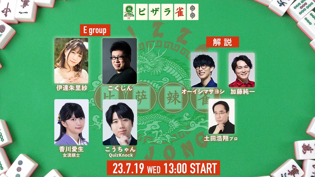 ピザラ雀2023 予選3日目