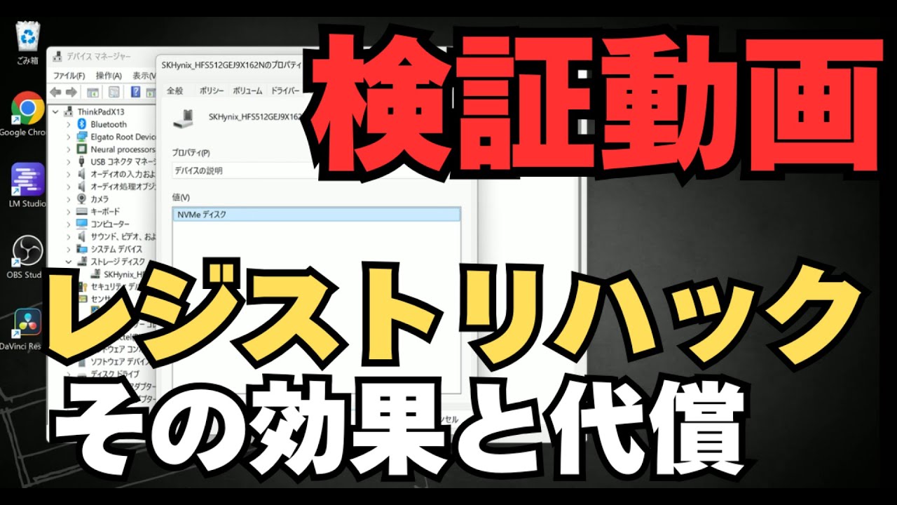 【禁断の検証】Windows 11のSSDを爆速化する「隠しコマンド」を実行したら、PCが〇〇になりました