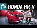 Honda HR-V 2018 едет в Украину!