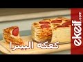 كيف نعد كعكة البيتزا