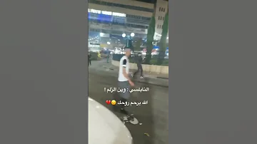 ابراهيم النابلسي وين الزلم 