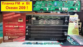 видео: Планка ФМ в Океан 209 ! Без Переходников ! Просто как 2 пальца по Фэйсу ! Также ставим Планку Блютуз картинка: Планка ФМ в Океан 209 ! Без Переходников ! Просто как 2 пальца по Фэйсу ! Также ставим Планку Блютуз
