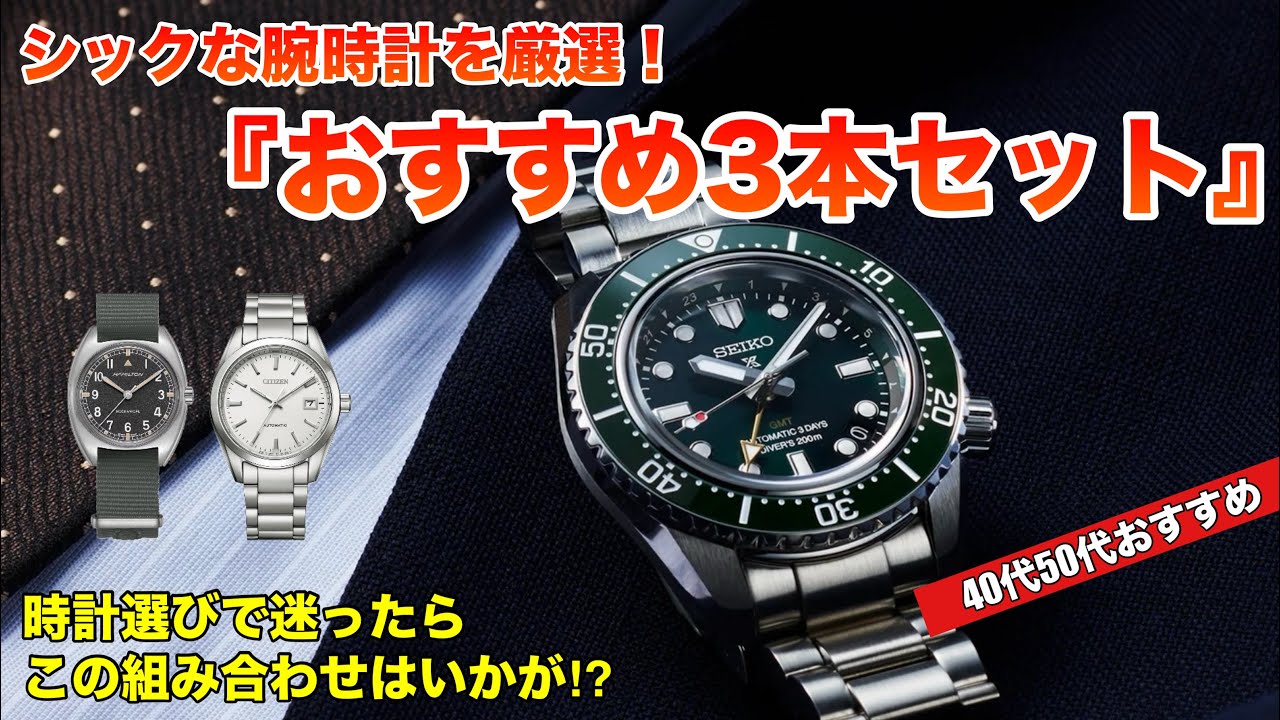 腕時計 3本セット For those in their 40s and 50s] Chic and Enjoyable 