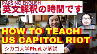 英語の勘で英文解釈　How to Teach US Capitol Riot (Voice of America)