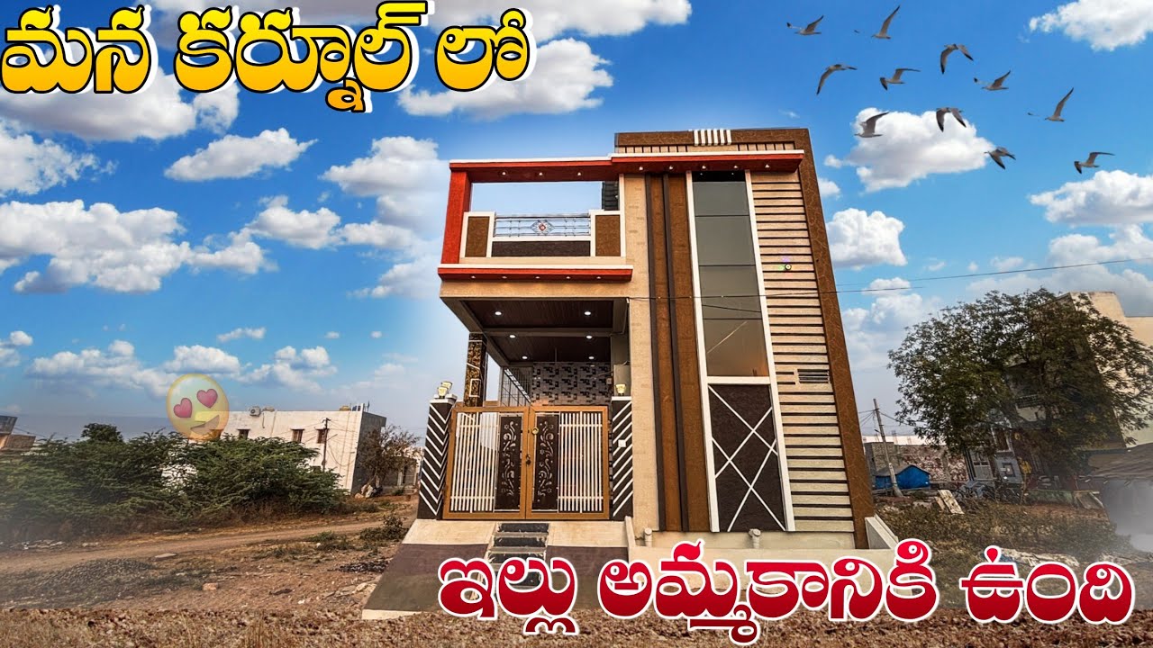 2.5 సెంట్లలో ఉన్న ఇల్లు తక్కువ బడ్జెట్ లో అమ్మకానికి ఉంది 🏡 | West Face | 80% Loan | 9618750901