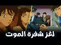 كونان في مواجهة أصعب شفرة الروائي المفقود يترك رسالة مشفرة كونان في مواجهة أصعب شفرة الروائي المفقود يترك رسالة مشفرة