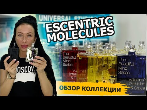 Обзор моей коллекции ароматов ESCENTRIC MOLECULES | Что такое МОЛЕКУЛА? | Лучший ПАРФЮМ для тела