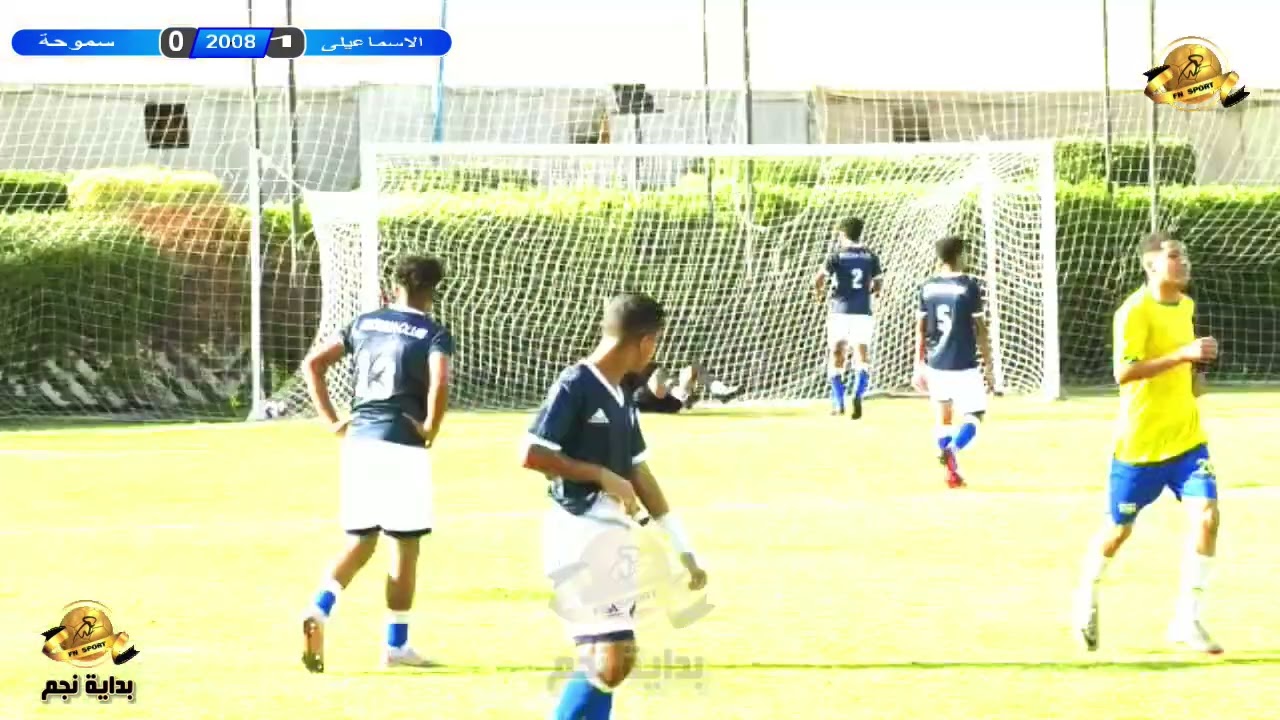 ملخص مباراة سموحة مواليد 2008 و الاسماعيلى 17 11 2024  فى كأس الاتحاد و انتهت بفوز الاسماعيلى بهدف