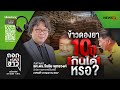 ถอดรหัสข่าว   12-05-67