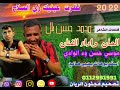 جديد 2022 الفنان موسي حسن ودالوادي ست السماح