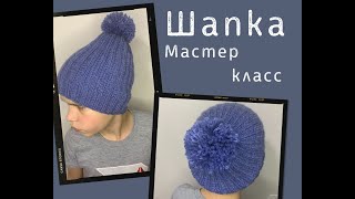 картинка: #вязанаяшапка Шапка на мальчика. Подробный мастер класс