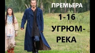 Угрюм река 1 - 16 серии | Драма 2021